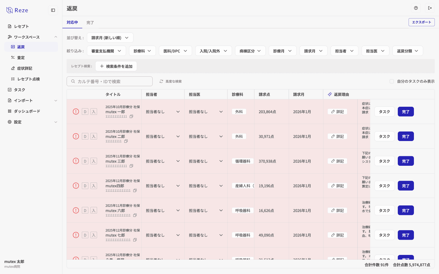 返戻レセプトのエクスポート