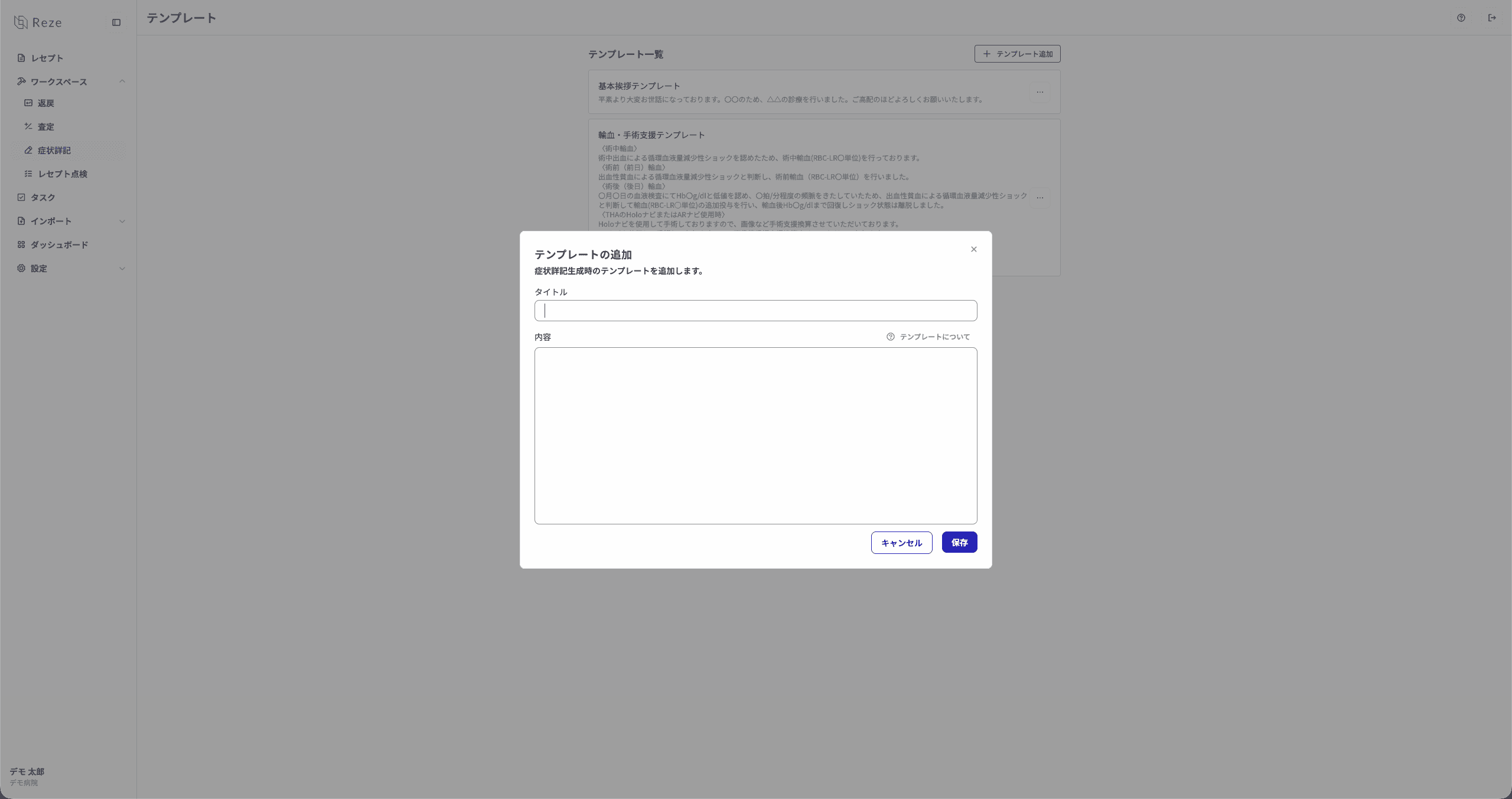 テンプレート一覧