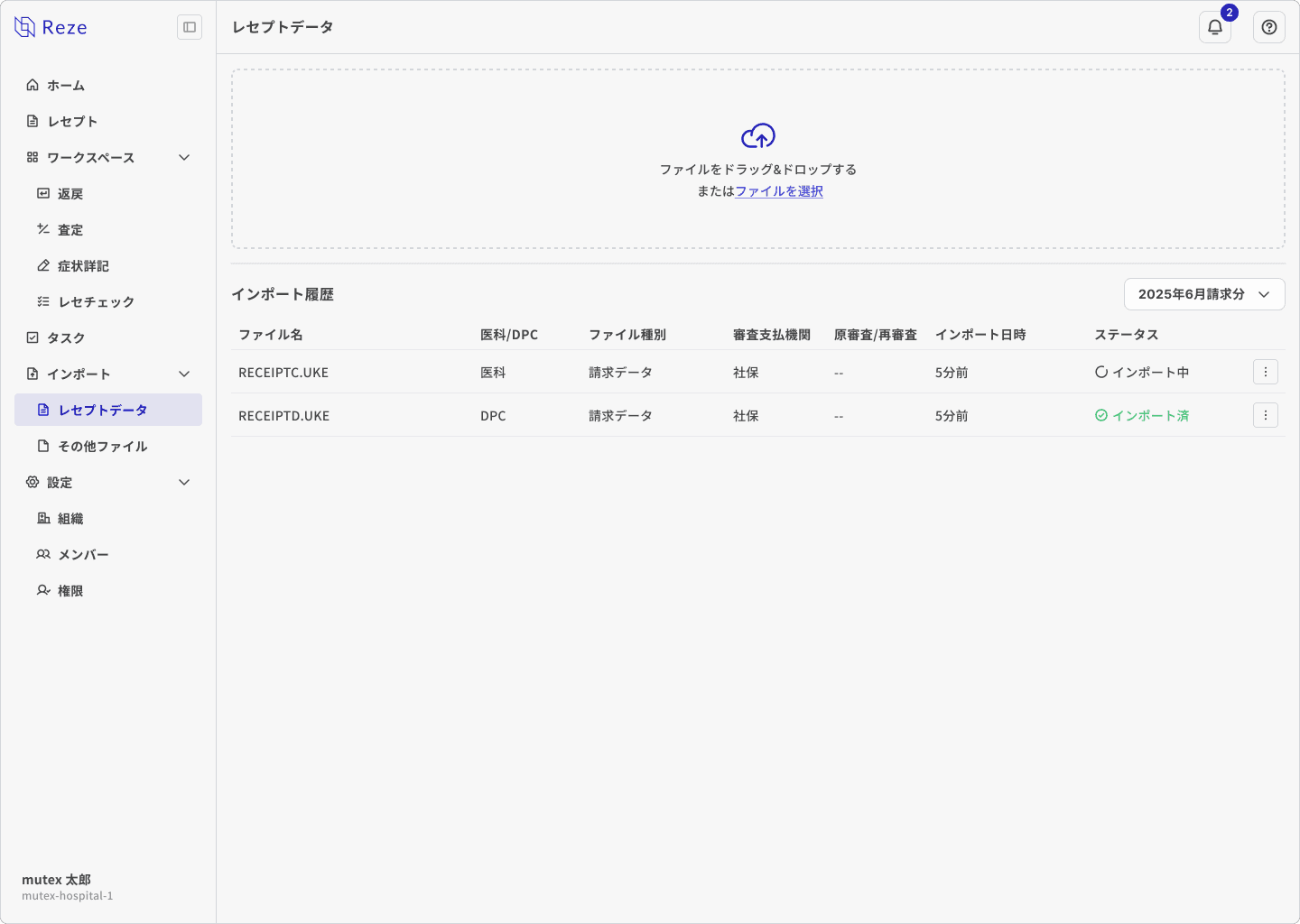 アップロード履歴