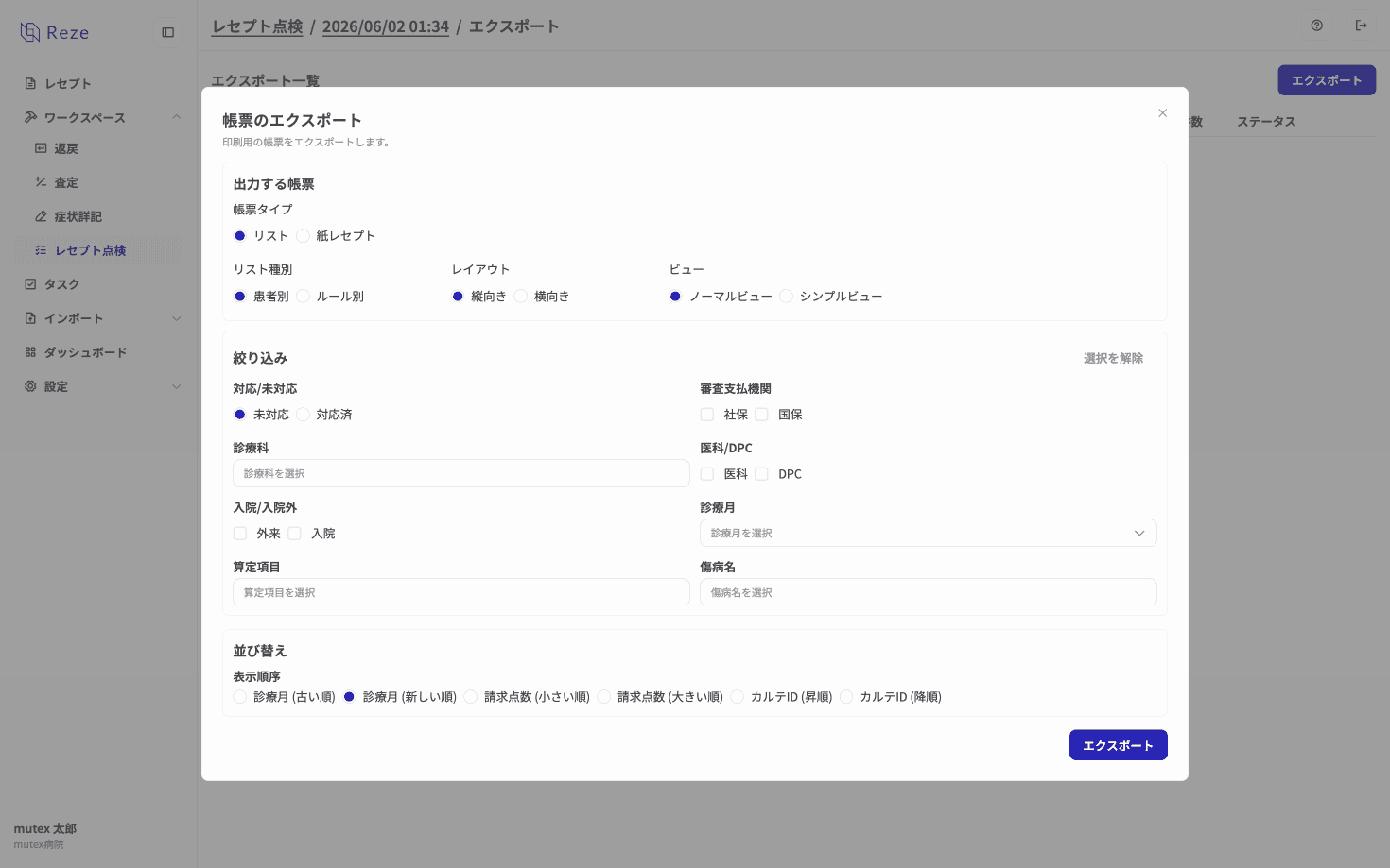エクスポートダイアログ