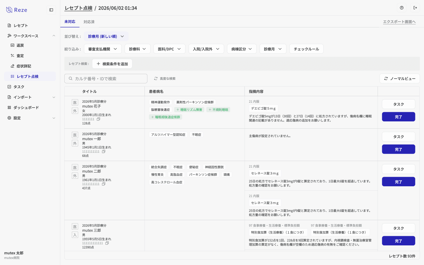 点検結果一覧